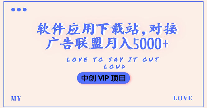 （3384期）搭建一个软件应用下载站赚钱，对接广告联盟月入5000+（搭建教程+源码）-狂神云浏览专注活动，软件，教程分享！总之就是网络那些事。