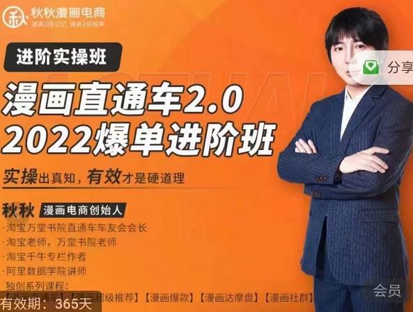 漫画直通车2.0-2022爆单进阶班，实操出真知，6天直通车爆单班-狂神云浏览专注活动，软件，教程分享！总之就是网络那些事。