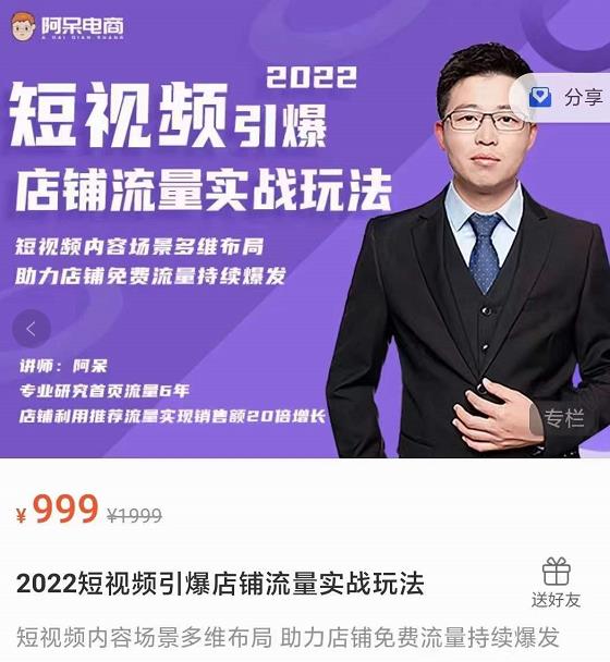 淘宝·短视频引爆店铺流量实战玩法，短视频内容场景多维布局，助力店铺免费流量持续爆发-狂神云浏览专注活动，软件，教程分享！总之就是网络那些事。