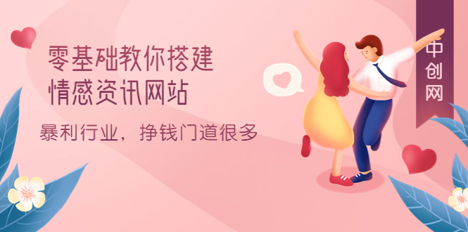 （3373期）零基础教你搭建情感资讯网站：暴利行业，挣钱门道很多（搭建教程+源码）-狂神云浏览专注活动，软件，教程分享！总之就是网络那些事。
