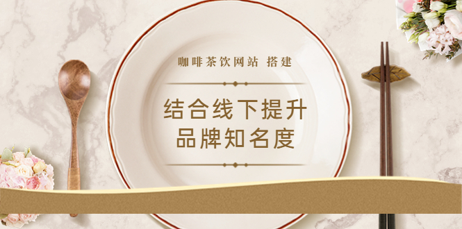 （3372期）2022最新<咖啡茶饮网站>结合线下提升品牌知名度（教程+源码）-狂神云浏览专注活动，软件，教程分享！总之就是网络那些事。