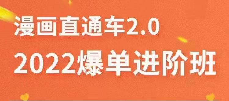 （3368期）2022直通车爆单进阶班2.0，六天学会如何通过直通车爆单-狂神云浏览专注活动，软件，教程分享！总之就是网络那些事。