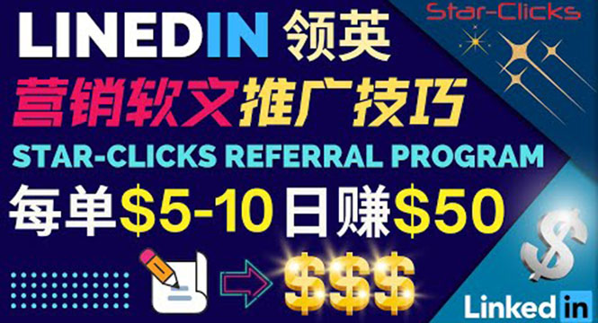 （3361期）通过发布免费的营销软文，获取佣金提现，每天被动收入50美元！-狂神云浏览专注活动，软件，教程分享！总之就是网络那些事。