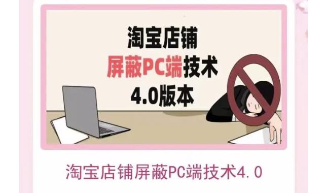 淘宝店铺屏蔽PC端技术3.0+4.0(防插件），实现电脑端所有页面屏蔽，防止大多数淘宝插件破解-狂神云浏览专注活动，软件，教程分享！总之就是网络那些事。