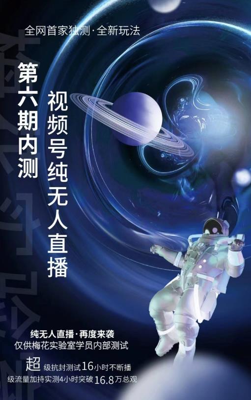 梅花实验室：微信视频号无人直播第5-6期，利润改变你的生活 价值1180元-狂神云浏览专注活动，软件，教程分享！总之就是网络那些事。