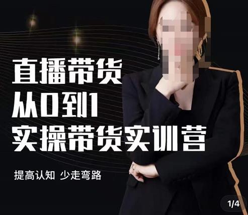 七玥·七天零基础带货教学，直播带货从0到1实操带货实训营-狂神云浏览专注活动，软件，教程分享！总之就是网络那些事。