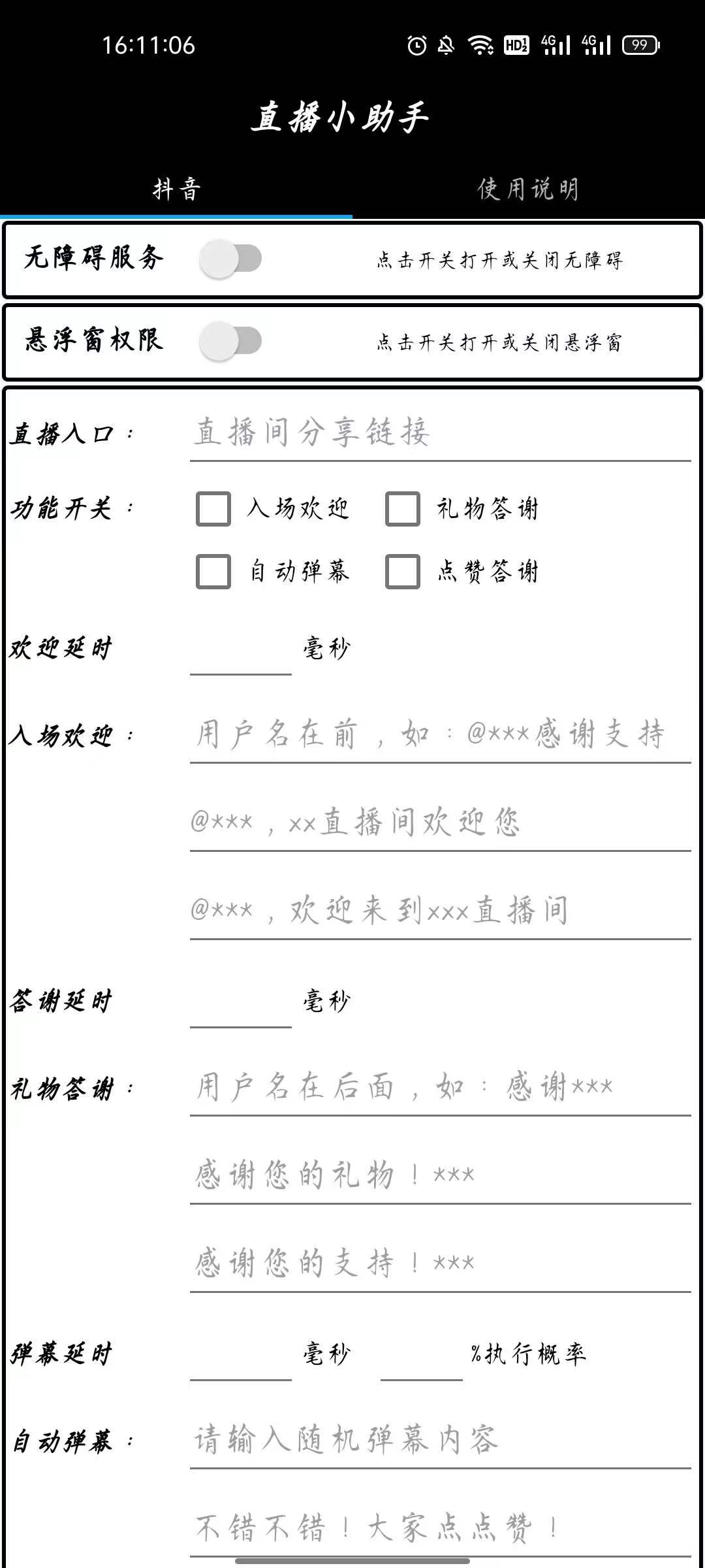 直播小助手app安卓版，快速创建直播间分享链接，设置入场欢迎语，自由选择功能开关等-狂神云浏览专注活动，软件，教程分享！总之就是网络那些事。