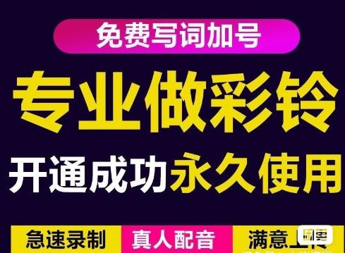三网企业彩铃制作养老项目，闲鱼一单30-200不等，简单好做-狂神云浏览专注活动，软件，教程分享！总之就是网络那些事。