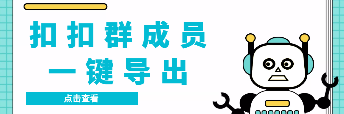 （3324期）扣扣群成员提取器，支持一键导出【电脑版】-狂神云浏览专注活动，软件，教程分享！总之就是网络那些事。