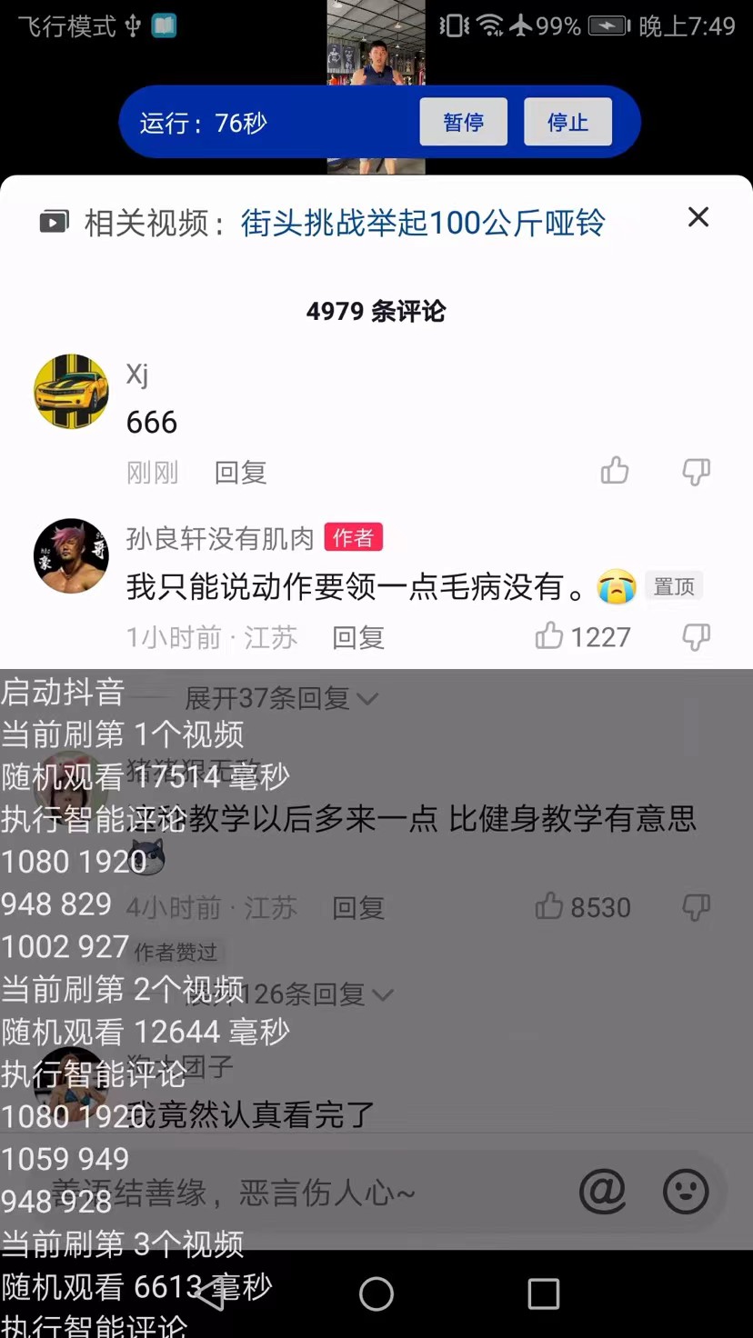 抖音评论养号小助手，全自动养号，无限制抖音版本，解放双手-狂神云浏览专注活动，软件，教程分享！总之就是网络那些事。