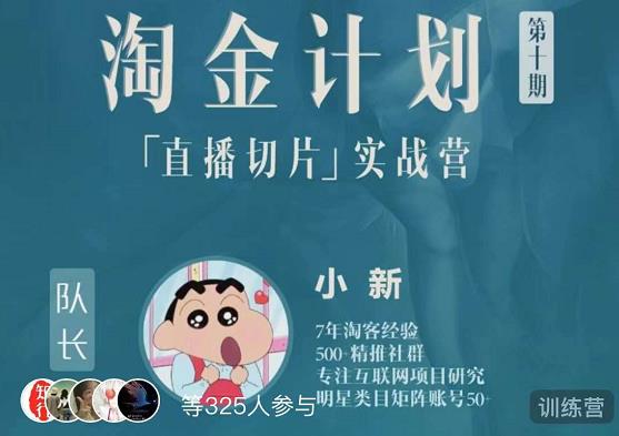 淘金之路第十期实战训练营【直播切片】，小杨哥直播切片短视频带货玩法-狂神云浏览专注活动，软件，教程分享！总之就是网络那些事。