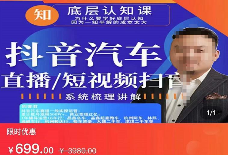 创客君·二手车直播/抖音汽车短视频基础运维扫盲，掌握汽车赛道的根本玩法-狂神云浏览专注活动，软件，教程分享！总之就是网络那些事。