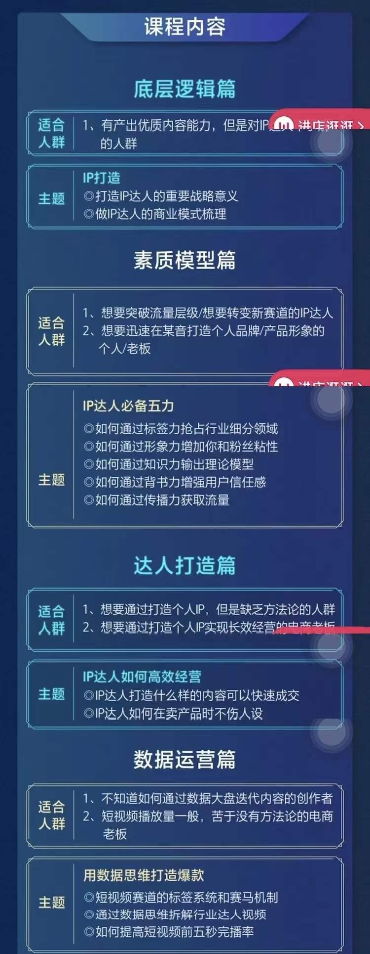 交个朋友·0基础入门达人IP打造，助你快去入局，打造IP达人-狂神云浏览专注活动，软件，教程分享！总之就是网络那些事。