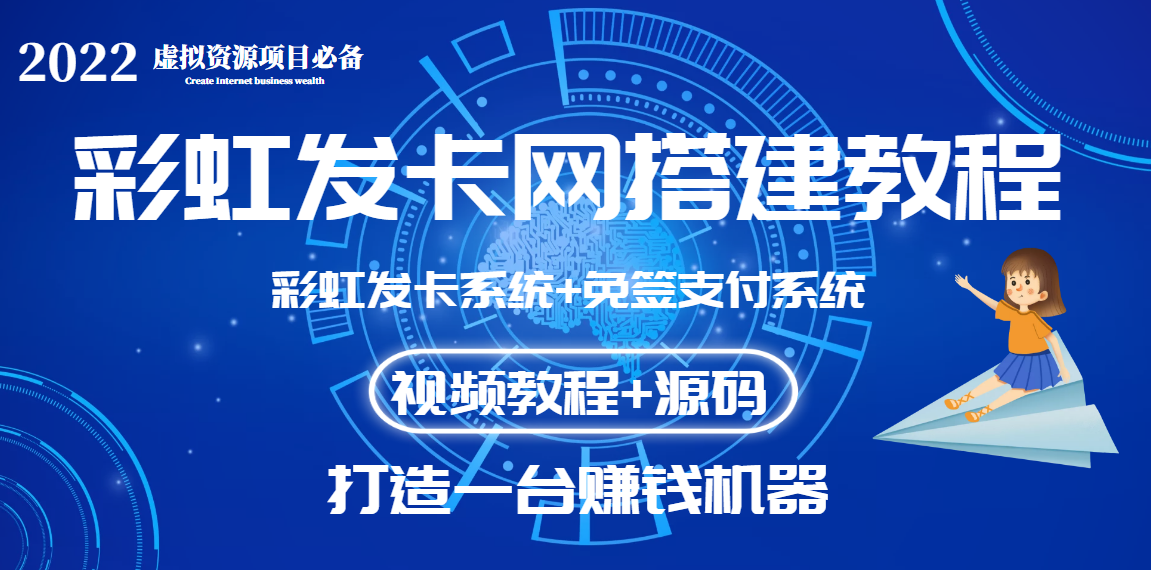 （3276期）外面收费几百的彩虹发卡网代刷网+码支付系统【0基础教程+全套源码】-狂神云浏览专注活动，软件，教程分享！总之就是网络那些事。