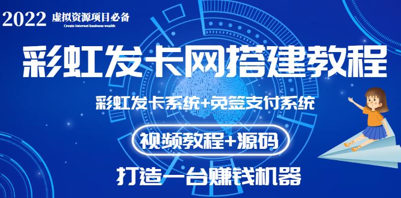 【高端精品】外面收费几百的彩虹发卡网代刷网+码支付系统【0基础教程+全套源码】-狂神云浏览专注活动，软件，教程分享！总之就是网络那些事。