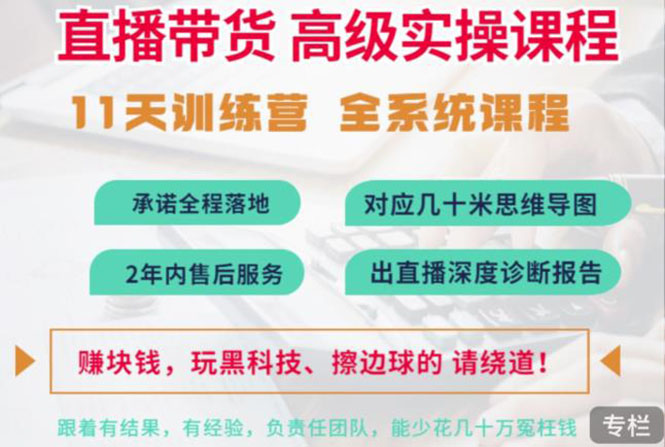 （3246期）抖音直播带货全系统高级实操课程：3秒留人 获客 百万主播培养方法-狂神云浏览专注活动，软件，教程分享！总之就是网络那些事。