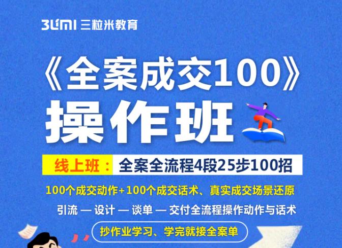 《全案成交100》全案全流程4段25步100招，操作班-狂神云浏览专注活动，软件，教程分享！总之就是网络那些事。