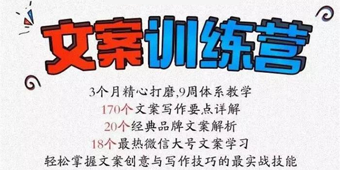（2603期）《文案训练营》全面系统解决文案写作难题-狂神云浏览专注活动，软件，教程分享！总之就是网络那些事。