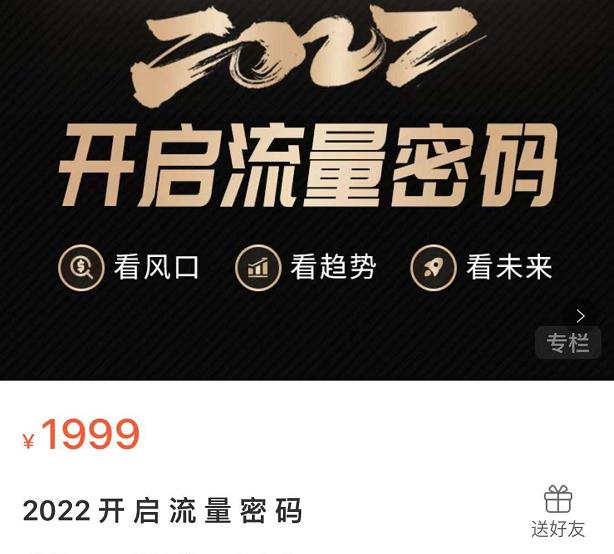 2022开启流量密码，13场行业头部大咖实操分享-狂神云浏览专注活动，软件，教程分享！总之就是网络那些事。