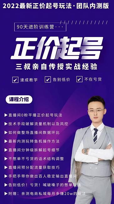 三叔-2022最新正价起号玩法，3小时干货内容，团队内测版-狂神云浏览专注活动，软件，教程分享！总之就是网络那些事。