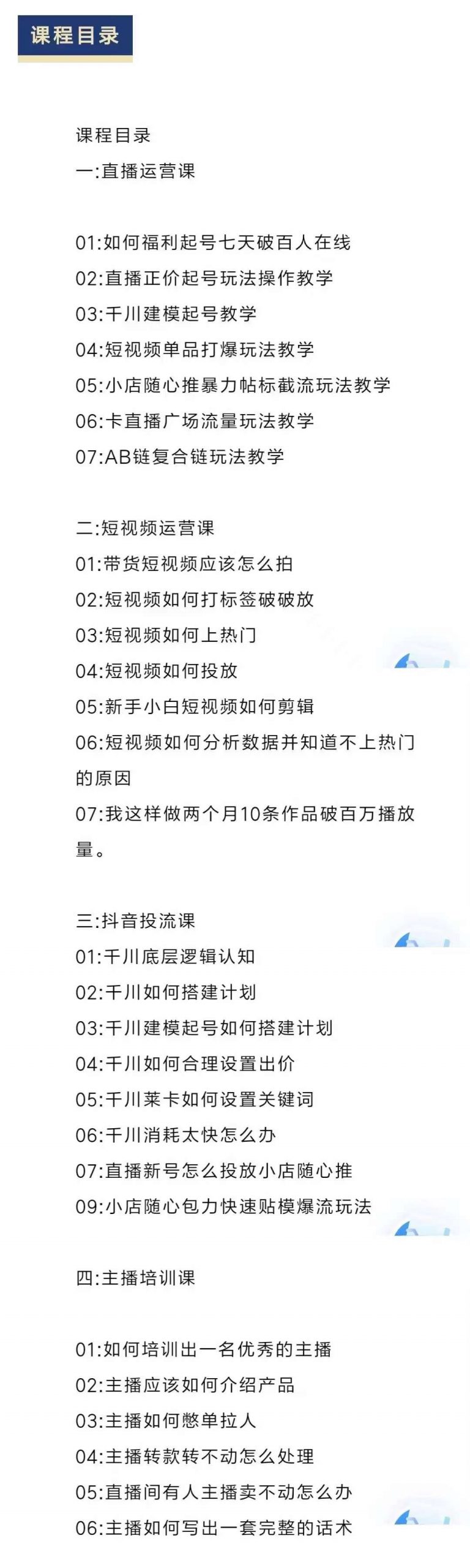 直播7种起号玩法教学+短视频运营+千川投流+主播培训全套教程资料包-狂神云浏览专注活动，软件，教程分享！总之就是网络那些事。