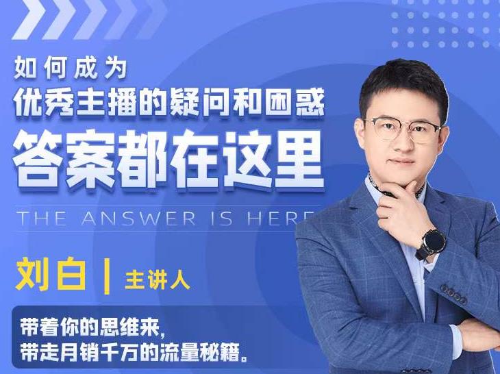 如何成为优秀主播的疑问和困惑，答案都在这里【视频课程】-狂神云浏览专注活动，软件，教程分享！总之就是网络那些事。