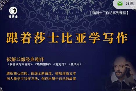 猫博士跟着莎士比亚学写作，彻底读通文本向大师学习写作方法-狂神云浏览专注活动，软件，教程分享！总之就是网络那些事。