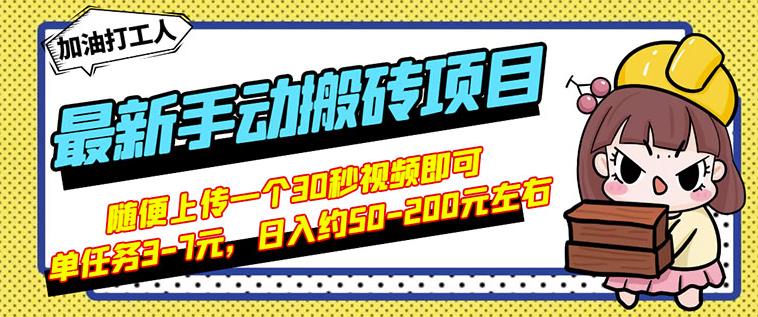 B站最新手动搬砖项目，随便上传一个30秒视频就行，简单操作日入50-200-狂神云浏览专注活动，软件，教程分享！总之就是网络那些事。