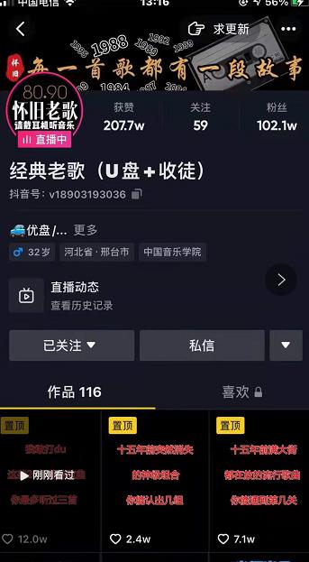 抖音音乐号+无人直播+u盘带货，教你如何通过抖音赚钱-狂神云浏览专注活动，软件，教程分享！总之就是网络那些事。