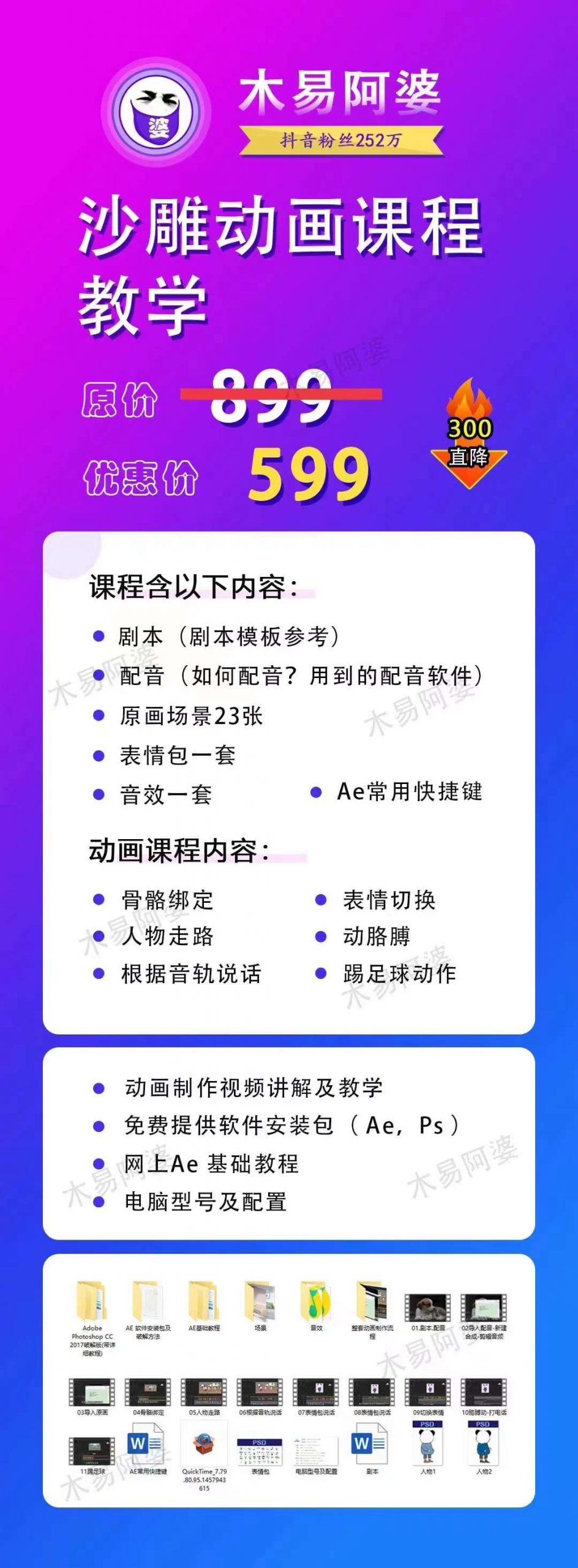 木易阿婆沙雕动画教学视频课程，沙雕动画天花板，轻松涨粉，变现多样-狂神云浏览专注活动，软件，教程分享！总之就是网络那些事。