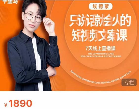 夜草与千里马7天文案实操训练营第17期，让不会写文案的人，写出一篇可传播的完整文案-狂神云浏览专注活动，软件，教程分享！总之就是网络那些事。