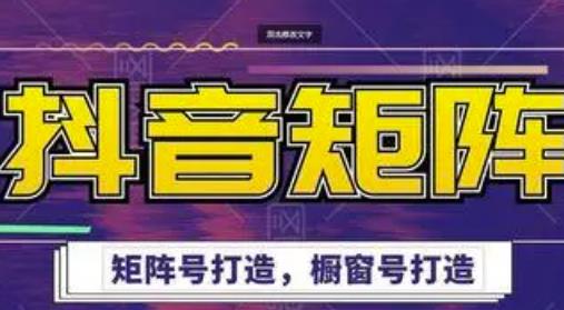 高鹏圈·抖音带货矩阵项目，起号成功率100%，出单率100%！-狂神云浏览专注活动，软件，教程分享！总之就是网络那些事。