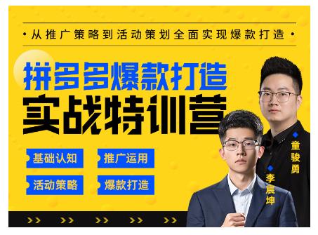 玺承云·拼多多爆款打造实战特训营，一套从入门到高手课程，让你快速拿捏拼多多-狂神云浏览专注活动，软件，教程分享！总之就是网络那些事。