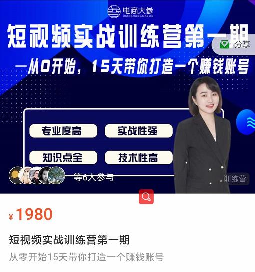 电商大参抖音短视频实战训练营第1期，从0开始15天老师带你打造一个赚钱账号-狂神云浏览专注活动，软件，教程分享！总之就是网络那些事。