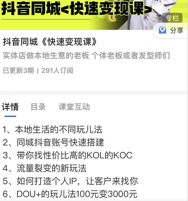 红人星球抖音同城快速变现课，适用于实体店做本地生意的老板-狂神云浏览专注活动，软件，教程分享！总之就是网络那些事。