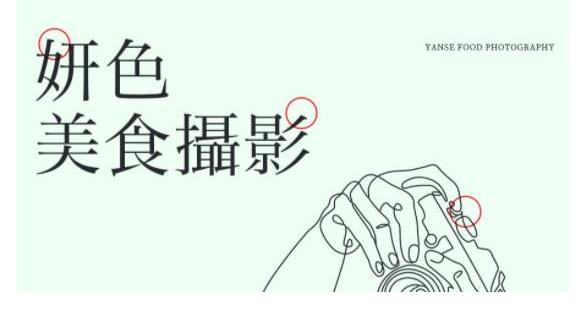 妍色食物静物摄影课第19期，从零基础到精通，简单布景拍大片-狂神云浏览专注活动，软件，教程分享！总之就是网络那些事。