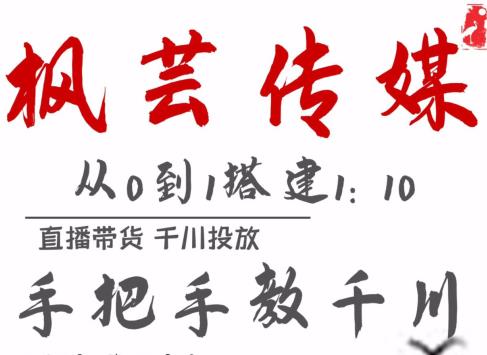 枫芸传媒11月千川最新玩法，手把手教你搭建1:10的计划-狂神云浏览专注活动，软件，教程分享！总之就是网络那些事。