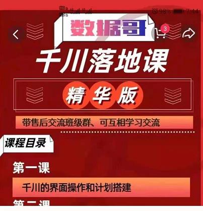 数据哥千川落地课精华版：服饰鞋帽箱包，美妆教育茶，珠宝文玩等千川搭建-狂神云浏览专注活动，软件，教程分享！总之就是网络那些事。