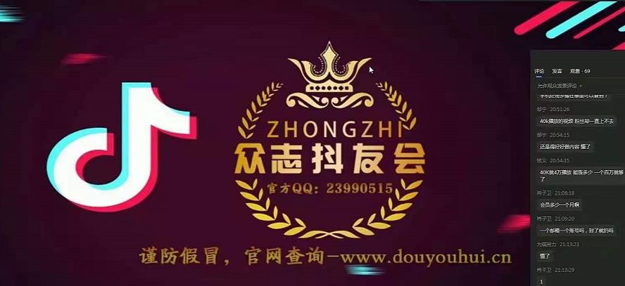 众志tiktok实操课程，0基础教你玩赚TikTok，非常全面的TikTok实操教学-狂神云浏览专注活动，软件，教程分享！总之就是网络那些事。
