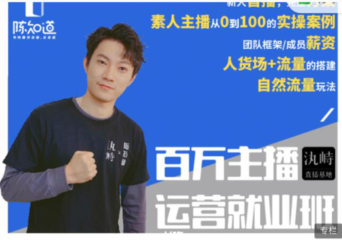 （1873期）百万主播运营就业班：真实操盘，全部实战案例，月销千万直播间经验-狂神云浏览专注活动，软件，教程分享！总之就是网络那些事。
