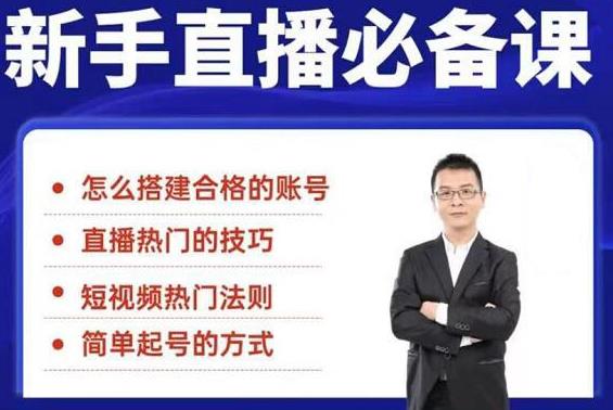 小小·35节新手直播必备课：学会搭建一个合格的直播间，让自己得到赋能-狂神云浏览专注活动，软件，教程分享！总之就是网络那些事。