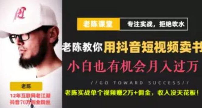 （1840期）抖音短视频引流赚钱实战课程（以卖书为例），不出镜不口播月入3万-狂神云浏览专注活动，软件，教程分享！总之就是网络那些事。