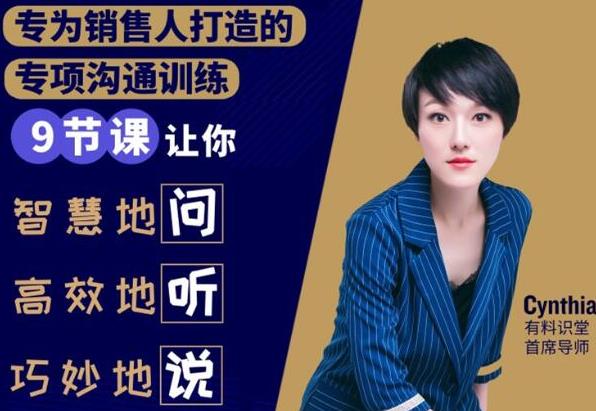 （1833期）销售必学的9堂沟通技巧课，只为销售人打造的专项沟通训练-狂神云浏览专注活动，软件，教程分享！总之就是网络那些事。