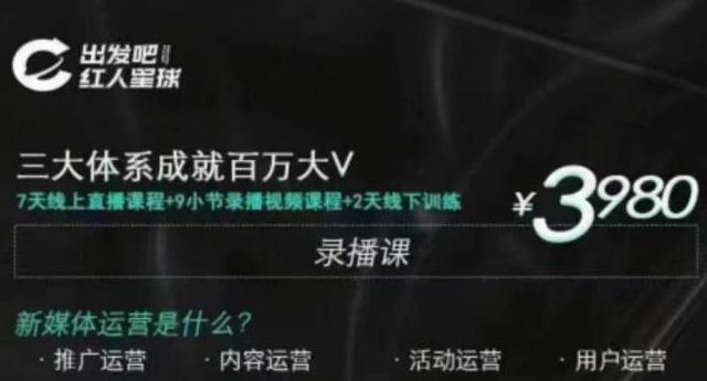 （1824期）红人星球·三大体系成就百万大V，7天线上直播课程+9小节录播视频-狂神云浏览专注活动，软件，教程分享！总之就是网络那些事。