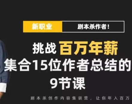 DanlelLe·剧本杀创作写作变现营，讲着故事就把钱挣了，让你年入百万-狂神云浏览专注活动，软件，教程分享！总之就是网络那些事。
