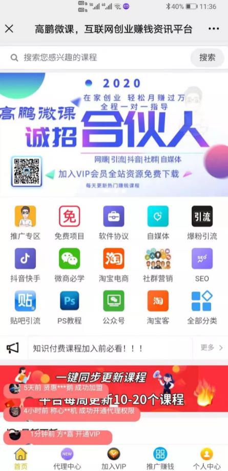高鹏圈·知识付费系统网课平台搭建项目2.0，一天操作2-3个小时月入过万-狂神云浏览专注活动，软件，教程分享！总之就是网络那些事。
