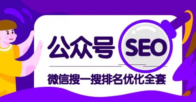 公众号seo，微信搜一搜排名优化课，每日被动精准引流上百【视频课程】-狂神云浏览专注活动，软件，教程分享！总之就是网络那些事。