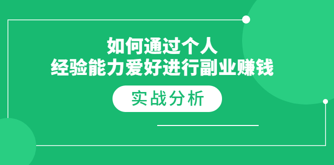 （1771期）如何通过个人经验能力爱好进行副业赚钱，多种实战赚钱分析（完结）-狂神云浏览专注活动，软件，教程分享！总之就是网络那些事。