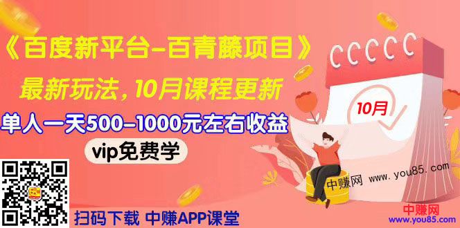 （967期）2019最新《百度新平台-百青藤项目》单人一天赚500-1000元左右（10月更新）-狂神云浏览专注活动，软件，教程分享！总之就是网络那些事。