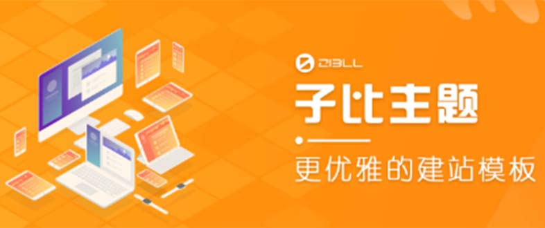 （5603期）外面收费500多开心版zibll子比主题v6.4.1 WordPress主题（教程+源码）-狂神云浏览专注活动，软件，教程分享！总之就是网络那些事。
